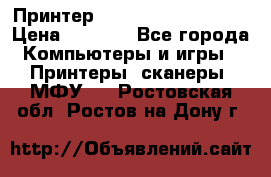 Принтер HP LaserJet M1522nf › Цена ­ 1 700 - Все города Компьютеры и игры » Принтеры, сканеры, МФУ   . Ростовская обл.,Ростов-на-Дону г.